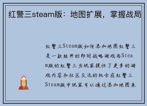 红警三steam版：地图扩展，掌握战局